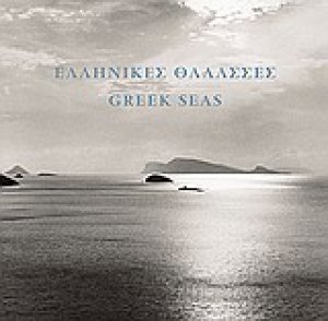 Ελληνικές θάλασσες