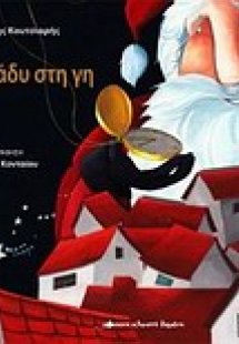 Βράδυ στη γη