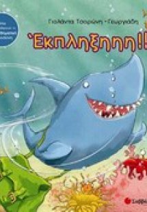 Έκπληξη!!!