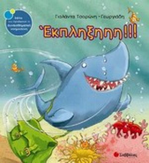 Έκπληξη!!!
