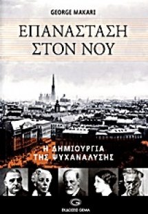Επανάσταση στον νου