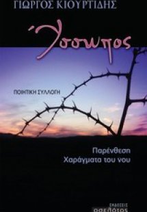 Ύσσωπος