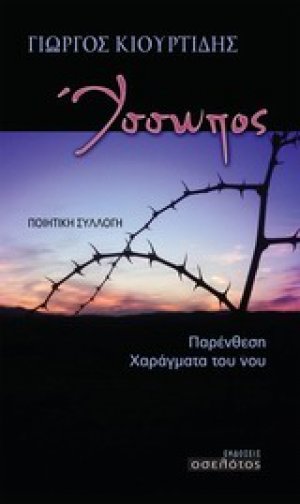 Ύσσωπος
