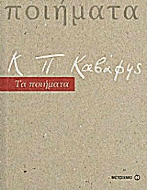 Τα ποιήματα