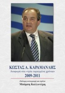 Κώστας Α. Καρμανλής