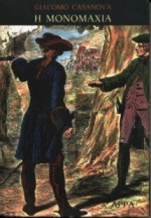 Η μονομαχία