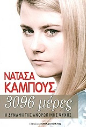 3096 μέρες