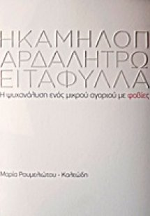 Η καμηλοπάρδαλη τρώει τα φύλλα