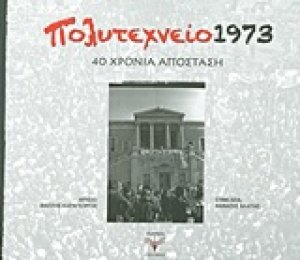 Πολυτεχνείο 1973