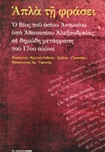 Απλά τη φράσει