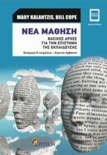 Νέα μάθηση