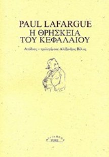 Η θρησκεία του κεφαλαίου