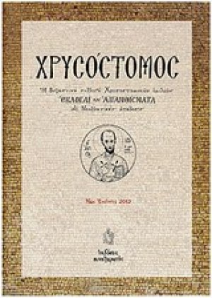 Χρυσόστομος