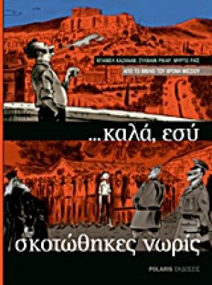 καλά εσύ σκοτώθηκες νωρίς
