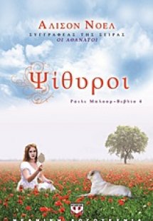 Ψίθυροι