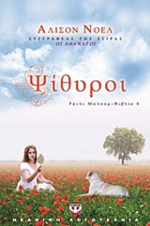 Ψίθυροι