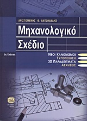 Μηχανολογικό σχέδιο
