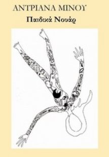 Παιδικά νουάρ