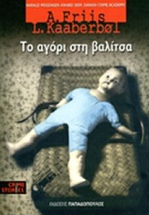 Το αγόρι στη βαλίτσα