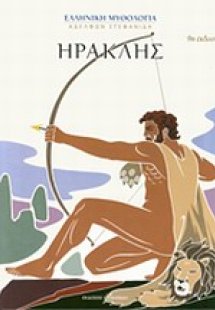 Ηρακλής