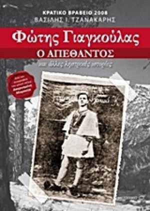 Φώτης Γιαγκούλας
