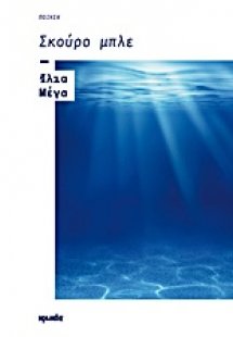 Σκούρο μπλε