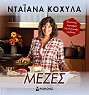Μεζές