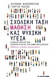 Σχολική τάξη