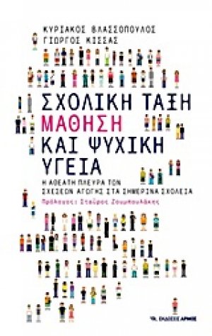 Σχολική τάξη