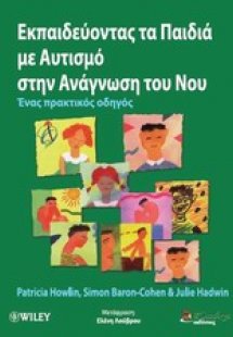 Εκπαιδεύοντας τα παιδιά με αυτισμό στην ανάγνωση του νο...