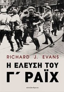 Η έλευση του Γ' Ράιχ