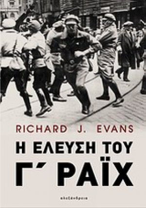 Η έλευση του Γ' Ράιχ