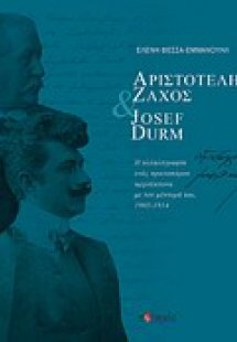 Αριστοτέλης Ζάχος & Josef Durm