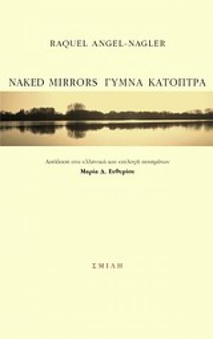 Naked Mirrors