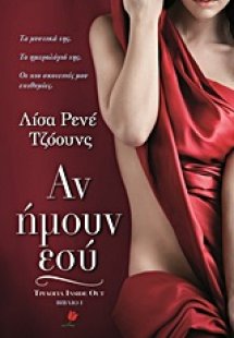 Αν ήμουν εσύ