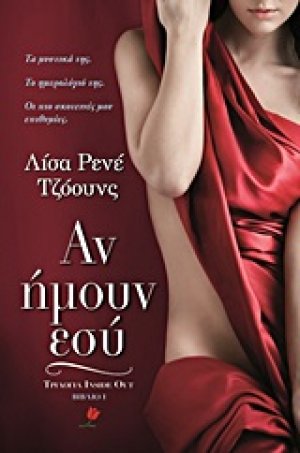 Αν ήμουν εσύ