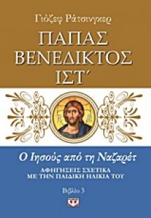Ο Ιησούς από τη Ναζαρέτ