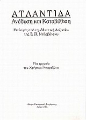 Ατλαντίδα: Ανάδυση και καταβύθιση