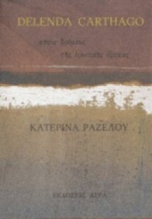 Delenda Carthago