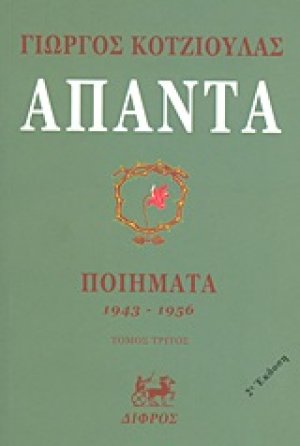 Άπαντα
