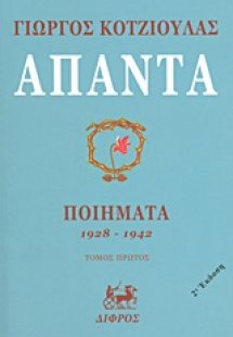 Άπαντα
