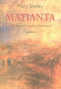 Ματίλντα