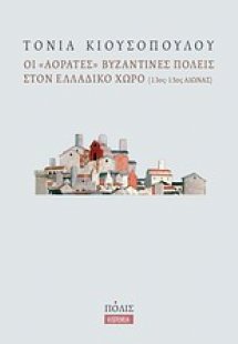 Οι