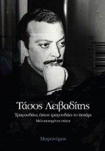 Τραγουδάω όπως τραγουδάει το ποτάμι