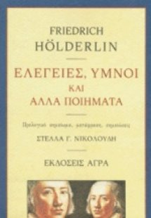 Ελεγείες, ύμνοι και άλλα ποιήματα
