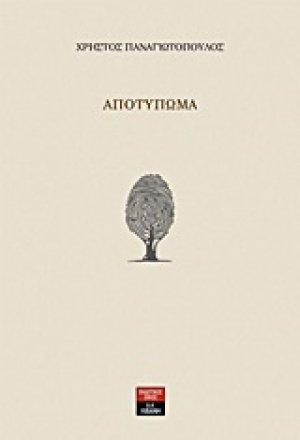 Αποτύπωμα