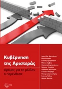 Κυβέρνηση της Αριστεράς