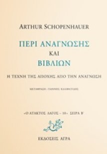 Περί ανάγνωσης και βιβλίων