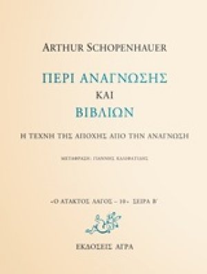 Περί ανάγνωσης και βιβλίων