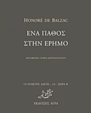 Ένα πάθος στην έρημο